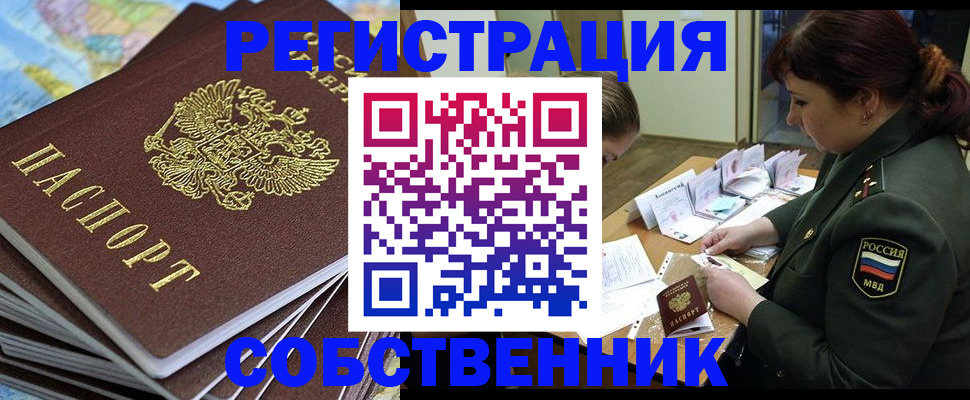 временная регистрация для всех в Светлом