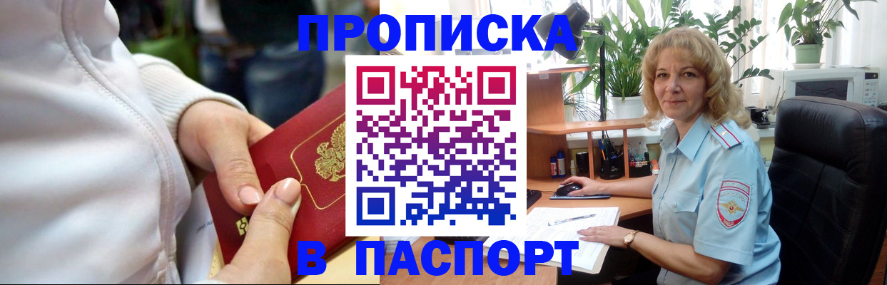 прописка ребенка в Светлом